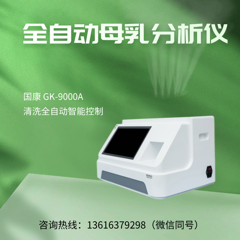 专业级全自动雷竞技股票品牌推荐！山东国康GK-9100值得拥有