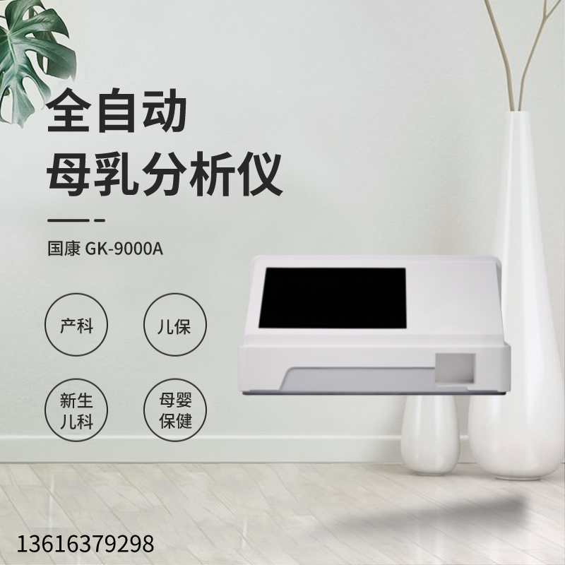 GK-9100全自动雷竞技股票器，育儿必备神器，让喂养更加智能